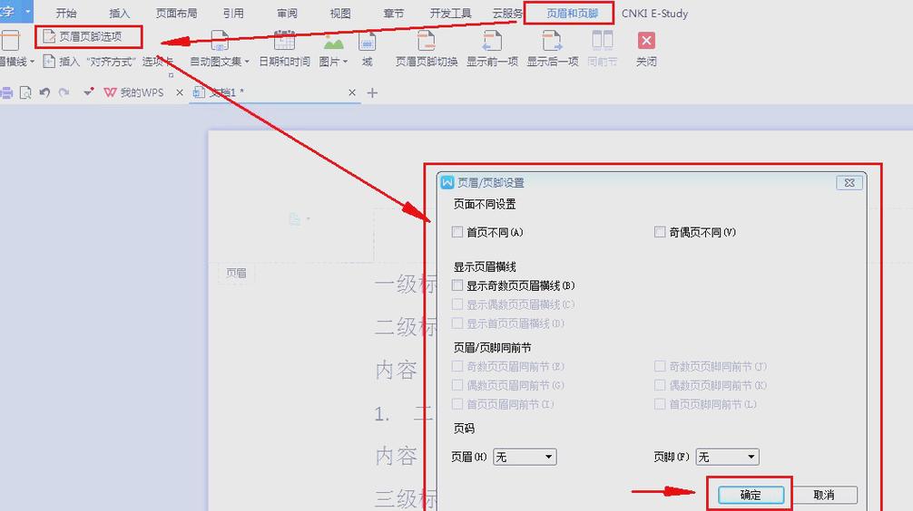 wps排版怎么一键排版