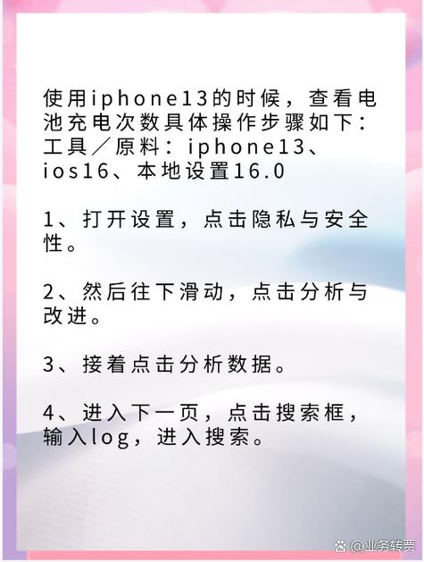 安卓怎么查看充电次数