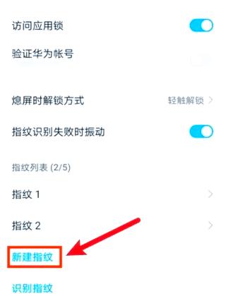 华为指纹图标怎么改