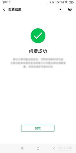 电费缴费