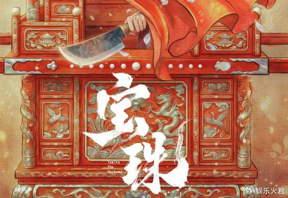 网剧宝珠原著小说