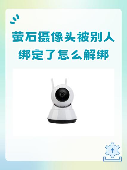 萤石如何解绑原主人设备