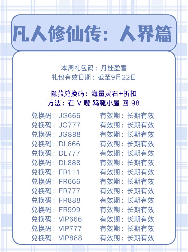 这就是修真兑换码