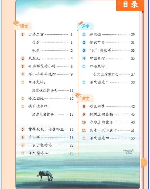 二年级语文下册电子课本2026