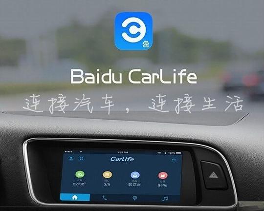 奕跑车机carlife在哪里