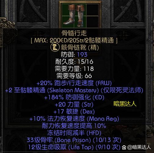 暗黑2骸骨行走怎么更改属性