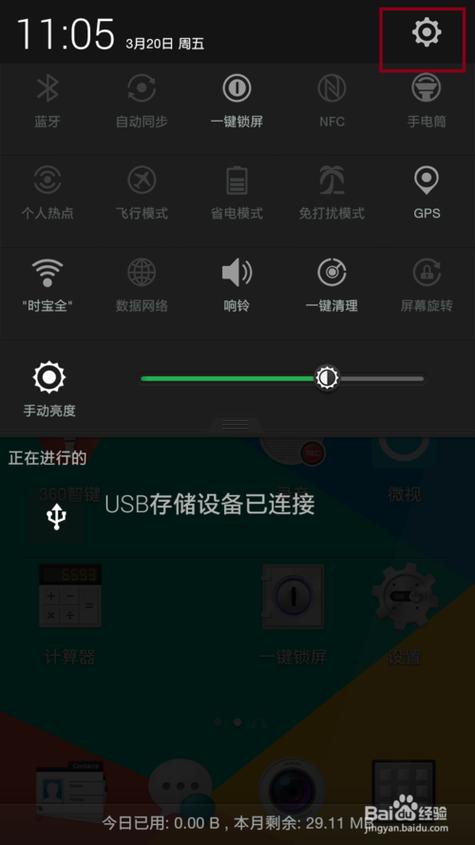 u盘在手机上怎么安全移除