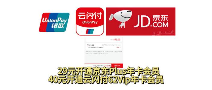 京东如何绑定云闪付