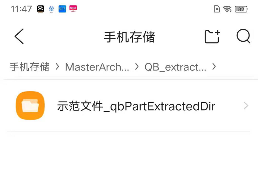 QQ浏览器解压文件