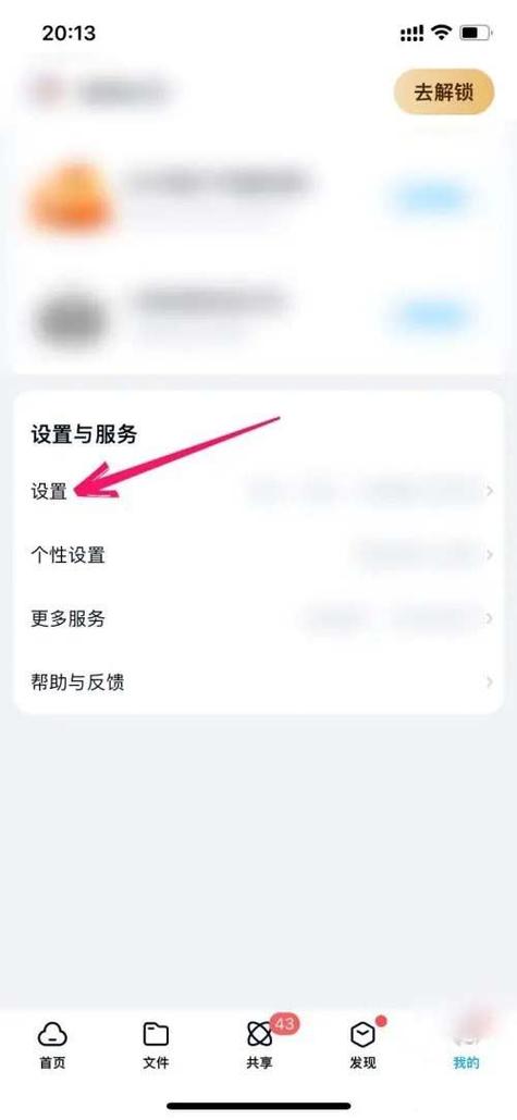 百度网盘改密码