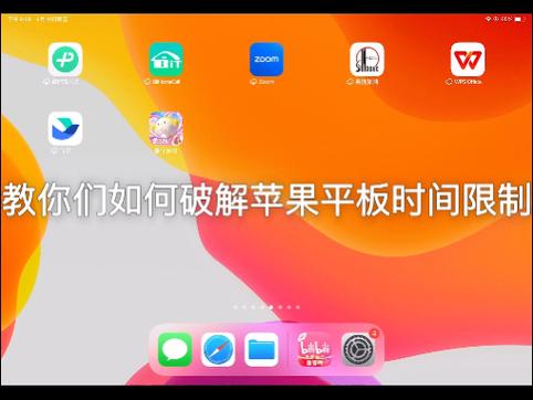 苹果平板长按无法删除