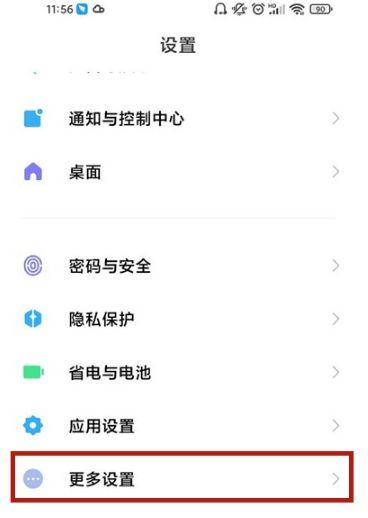 小米怎么设置手势