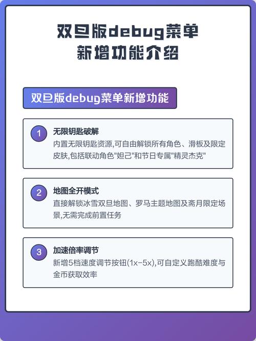 双旦Debug修改器
