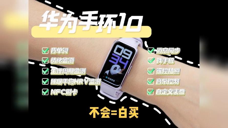 华为手环的功能有哪些