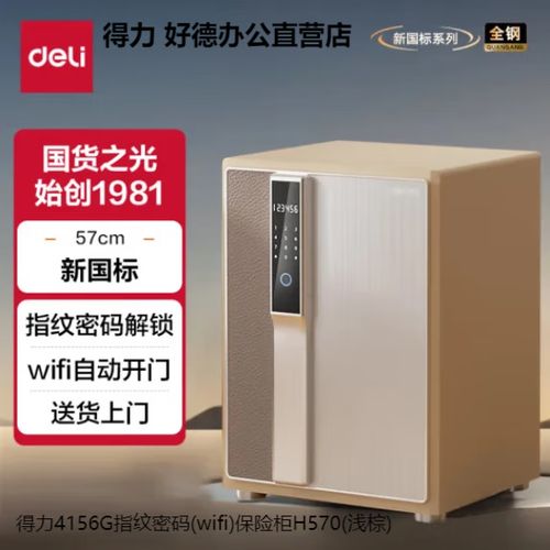 得力保险柜打不开怎么办