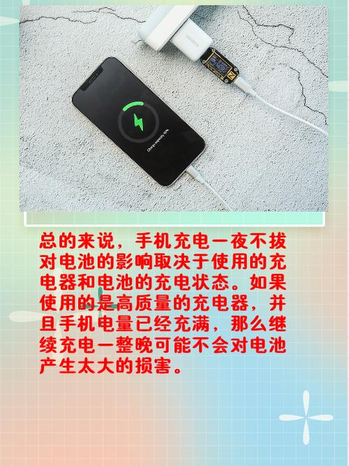 手机充电一夜不拔有啥影响