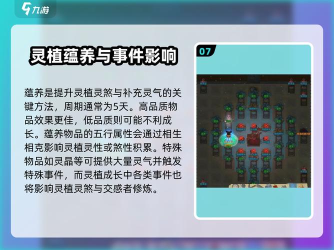 了不起的修仙模拟器灵植种植
