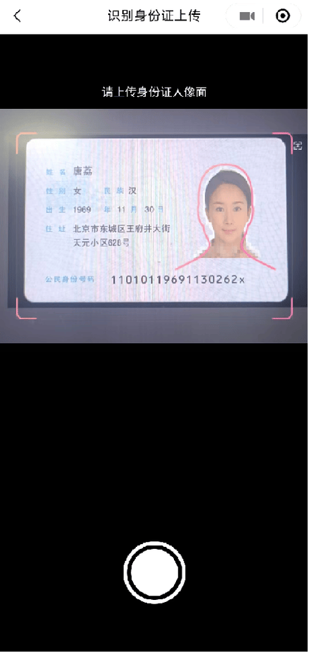 网上实名认证照片