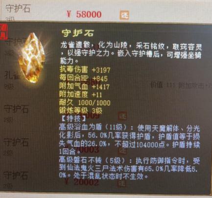 大话西游2坐骑5珠子顺序