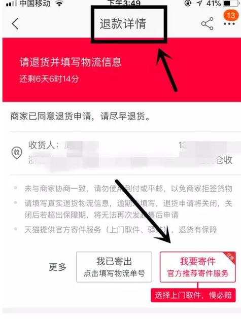 淘宝如何退货上门取件