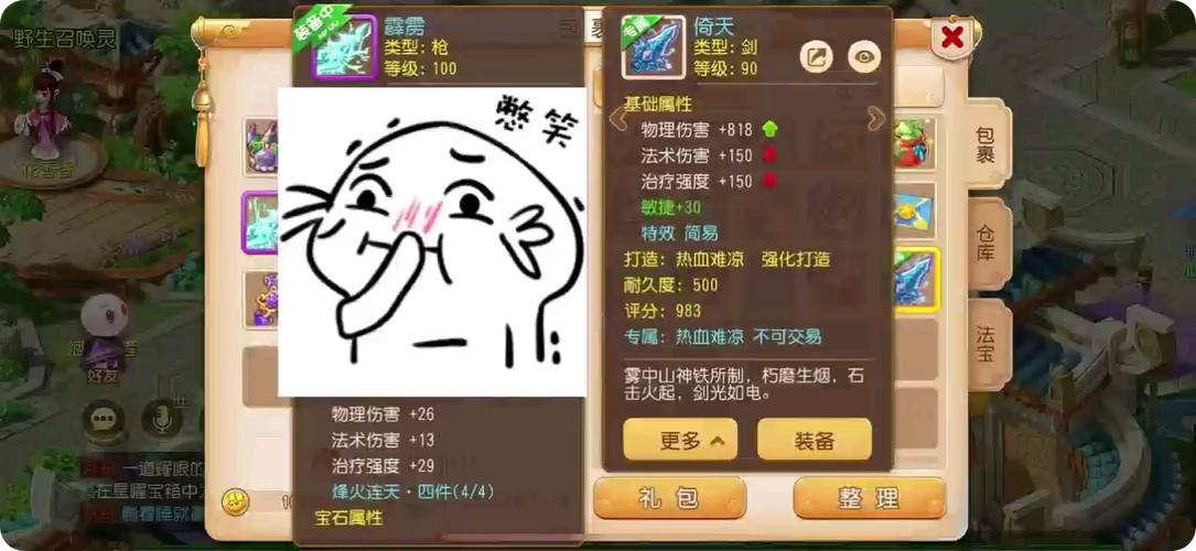梦幻西游手游90简易武器熔炼