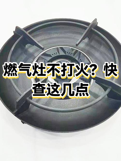 家用燃气灶不打火是什么原因?