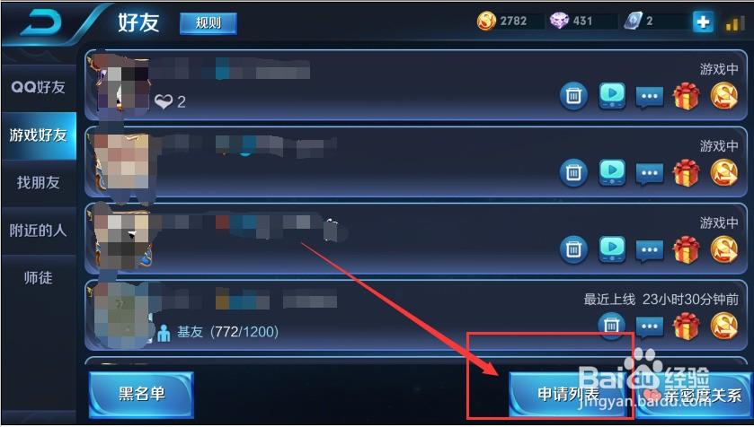 王者怎么解除拒绝加好友