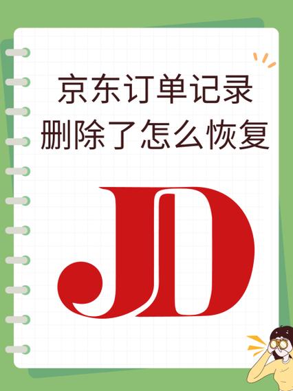 京东删除已完成订单