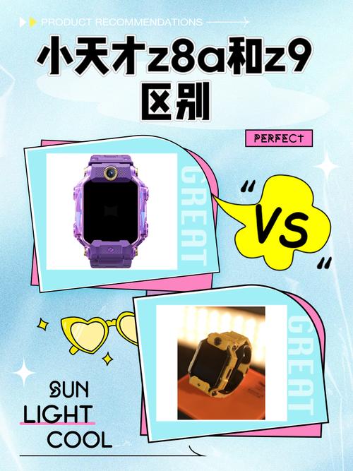 小天才z9a和z8a的区别