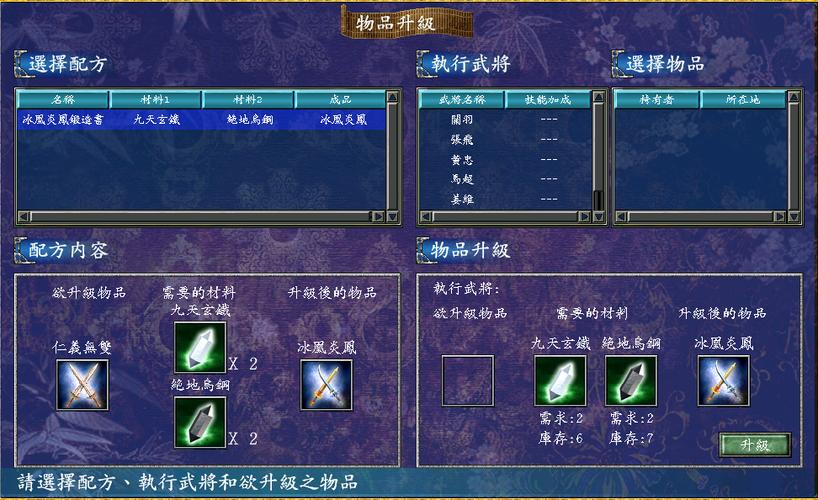 三国群英传7武器升级后怎么获得