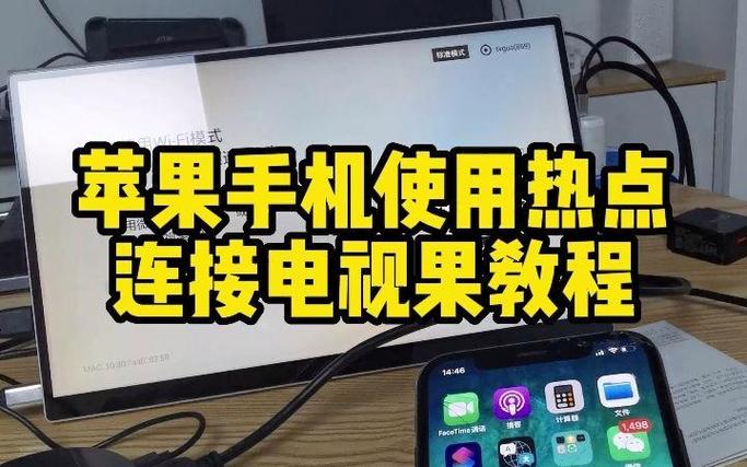 手机分享热点电视可以连接吗