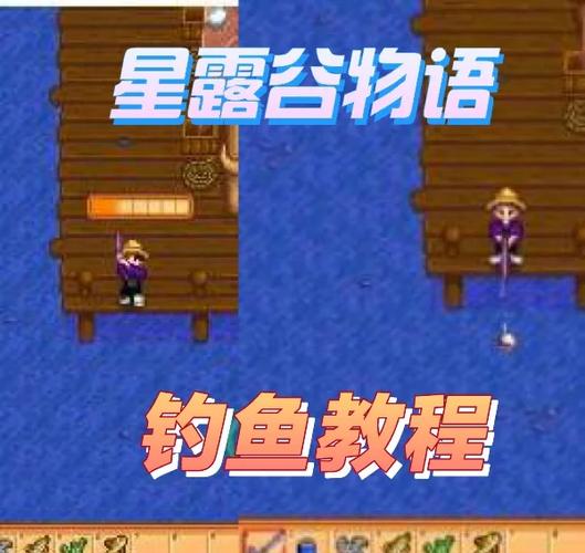 星露谷物语鱼竿价格
