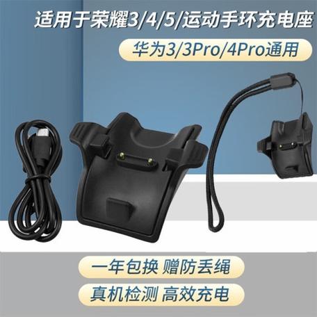 华为4e手环充电器