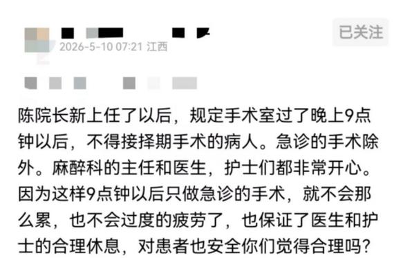 医生安排手术后又推迟
