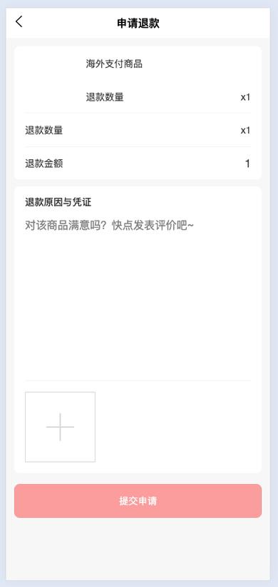 订阅扣费申请退款