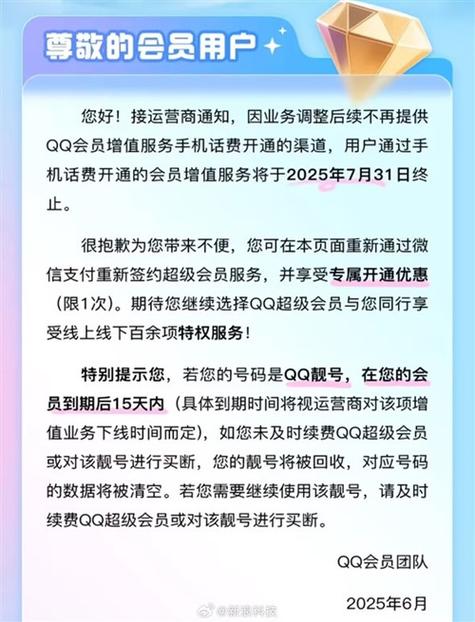话费开通qq会员