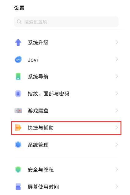 iqoo怎样添加桌面快捷方式