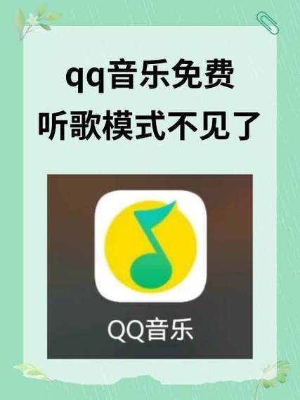 qq音乐破解免费版下载