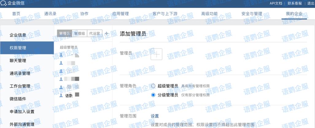 微信企业是干什么的