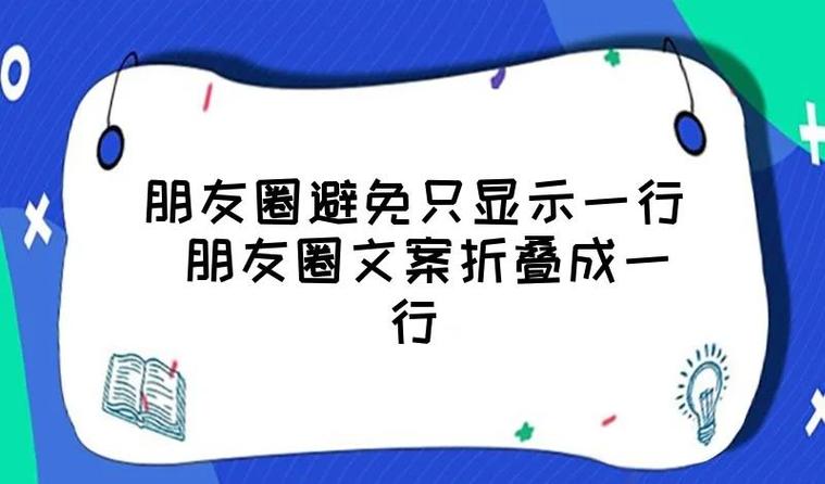 朋友圈最多显示几行字