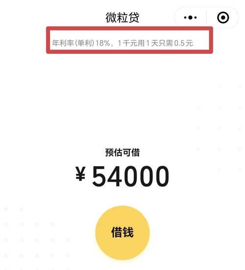粒粒贷款