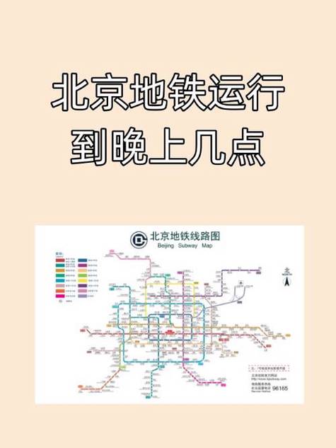 首都机场地铁时间表