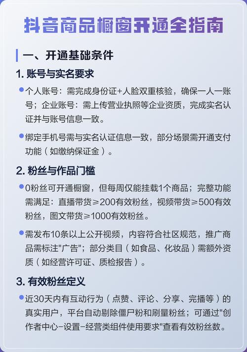 抖音怎么开通橱窗功能