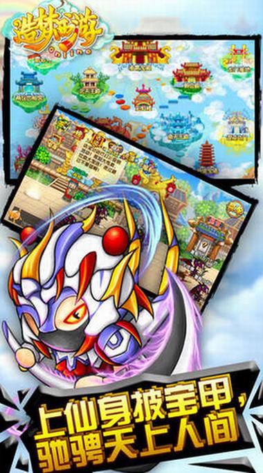 造梦西游3之大闹天庭手机版