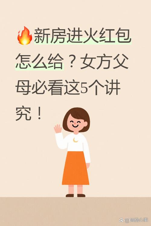 进火红包