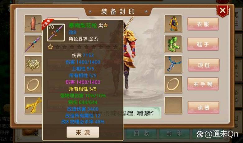 问道手游人物可以降级吗