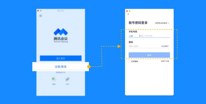 腾讯会议登录方式-腾讯会议