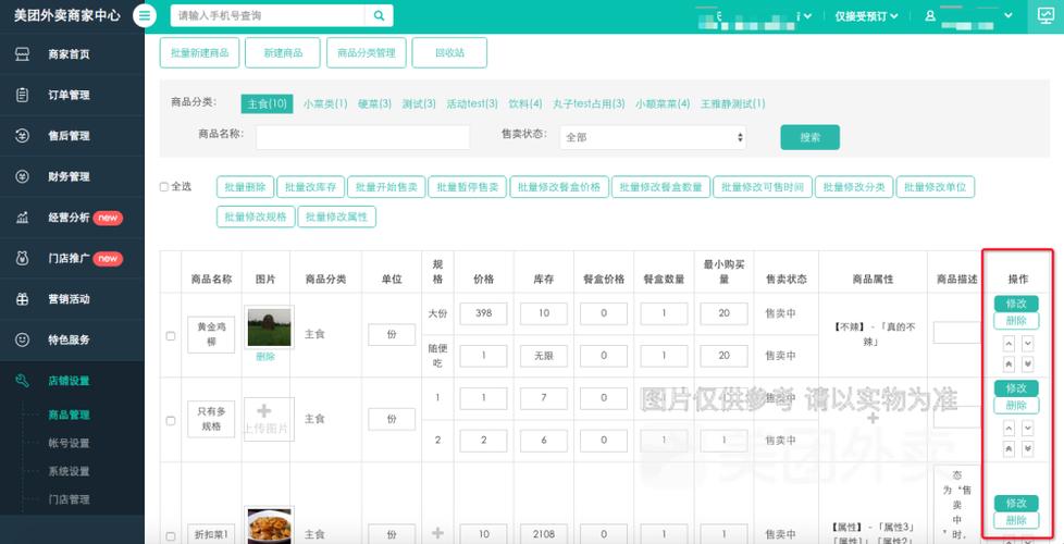 美团商家怎样修改房型