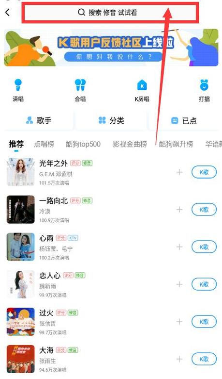 酷狗音乐怎样搜索歌曲