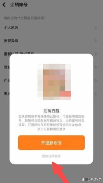 怎么把探探彻底注销